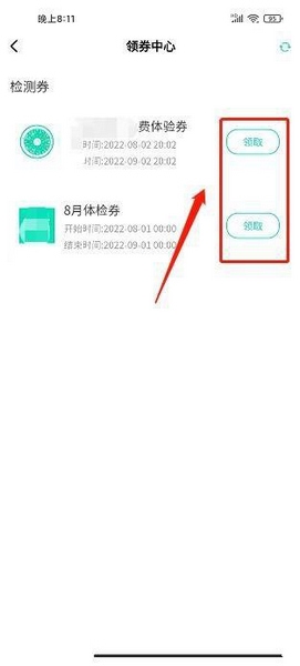 邻芝app优惠券领取教程图片4