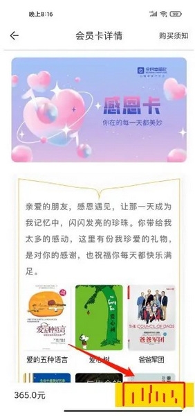 全民幸福社app如何购买感恩卡3