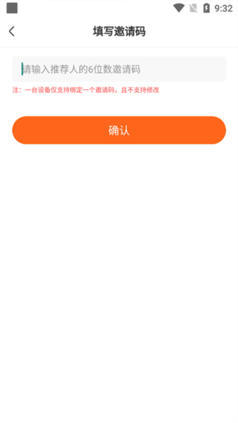 邀请码指南配图2