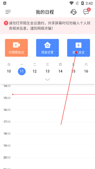 全时云会议使用教程图片2