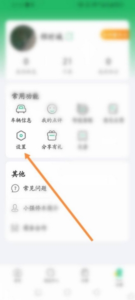 小强停车app密码重置教程图片1