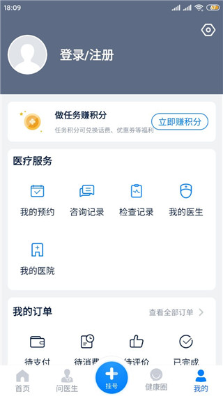 浙江预约挂号怎么用图片5