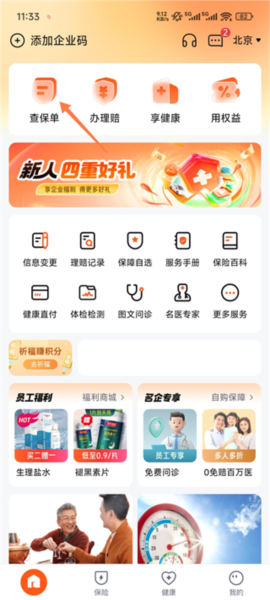 查保单教程配图1