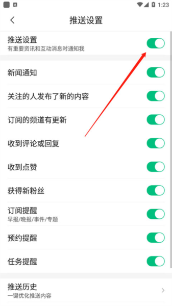 腾讯新闻怎么关闭推送图片5