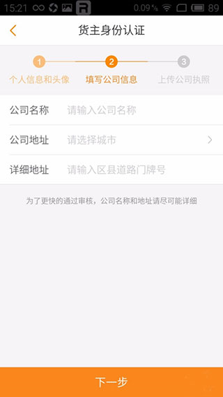 运满满货主app怎么注册