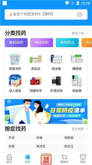 健客网上药店APP怎么找药