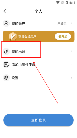 设置乐器教程配图2