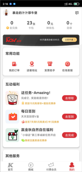肯德基宅急送软件截图9