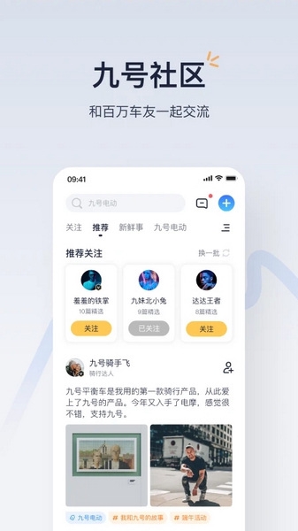 小米九号平衡车app宣传图