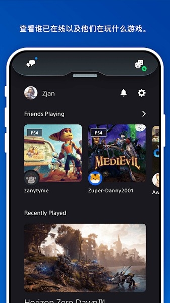 PlayStation app图片1