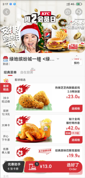 肯德基宅急送软件截图11