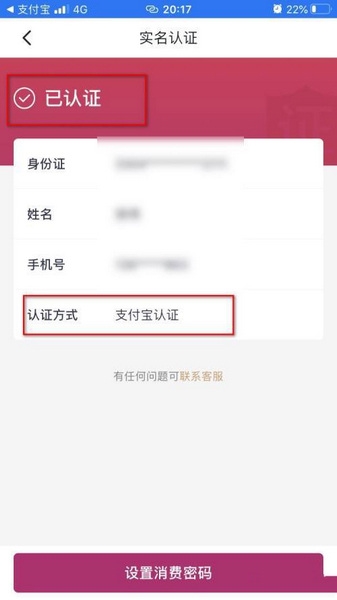 吉祥航空实名认证教程图片5