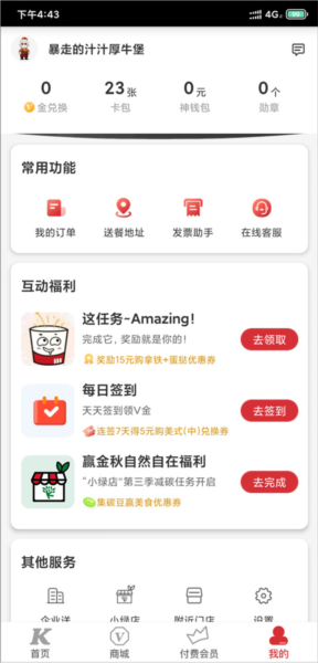 肯德基宅急送软件截图2