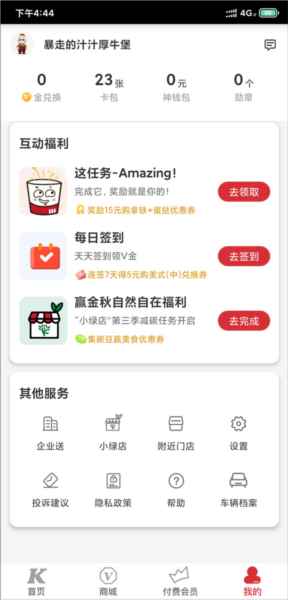 肯德基宅急送软件截图3