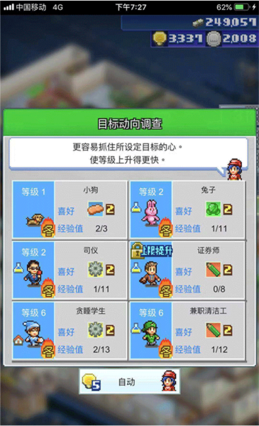 怎么提升顾客等级上限配图2