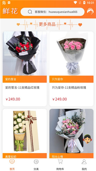 鲜花app使用教程图片3