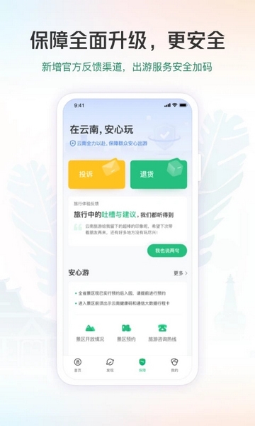 游云南app图片2