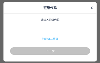 中语智汇如何加入班级图片2