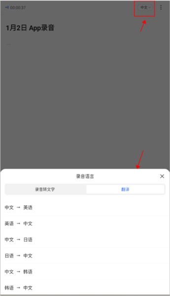 讯飞听见录音转文字app图片3
