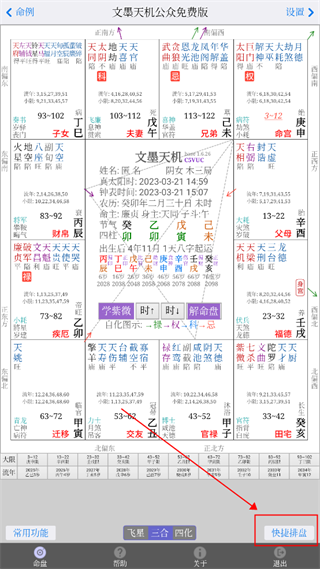 文墨天机紫微斗数图片4