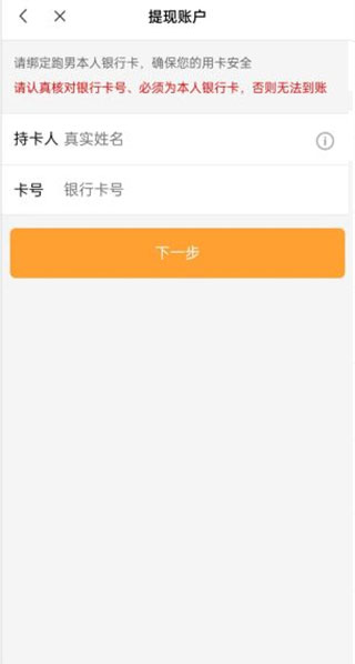UU跑腿跑男端app如何绑定银行卡