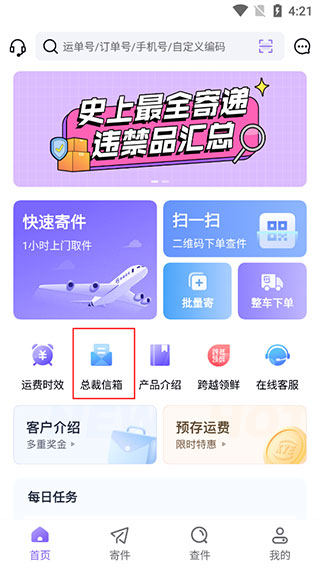 跨越速运app总裁信箱怎么用