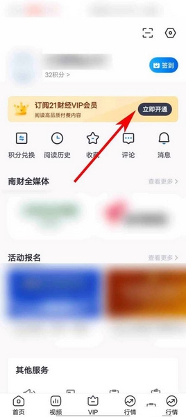 21财经appVIP会员开通教程图片2