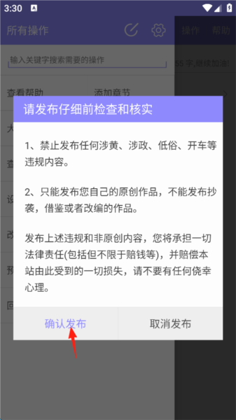 发布小说教程配图9