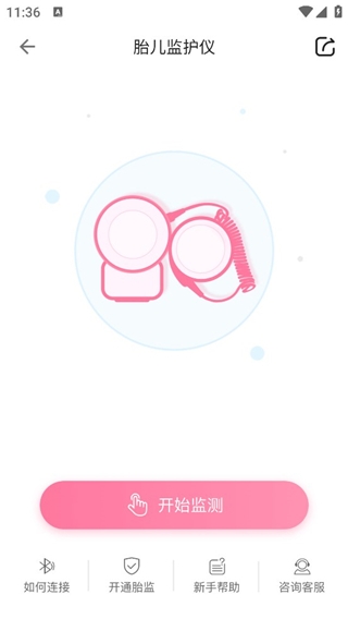 孕e家app设备连接教程图片3