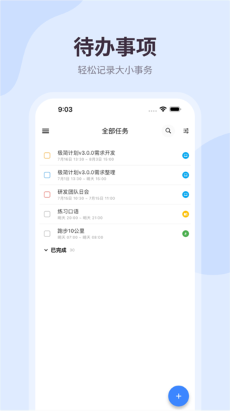 极简计划app宣传图
