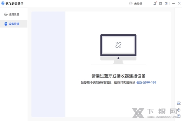 讯飞语音助手电脑版截图1