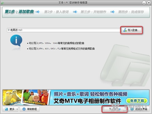 艾奇LRC歌词制作