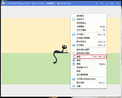 万能看图王电脑版截图方法图片1