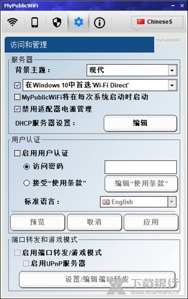 MyPublicWiFi电脑版图片3