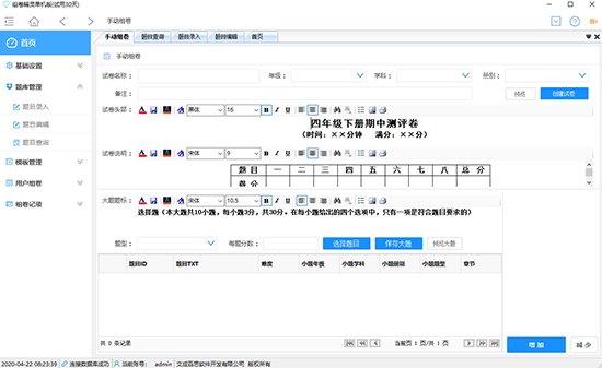组卷精灵单机版