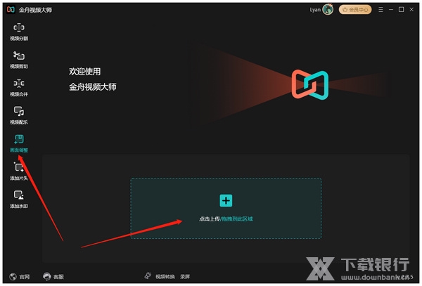 金舟视频大师如何调整视频画质1