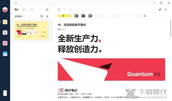 量子套件官方版截图1