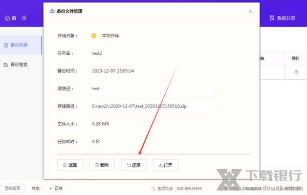 护卫神好备份系统图片11