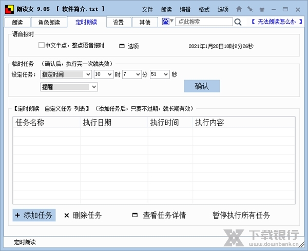 朗读女语音朗读软件图片3