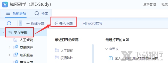 知网研学平台导入方法图片1