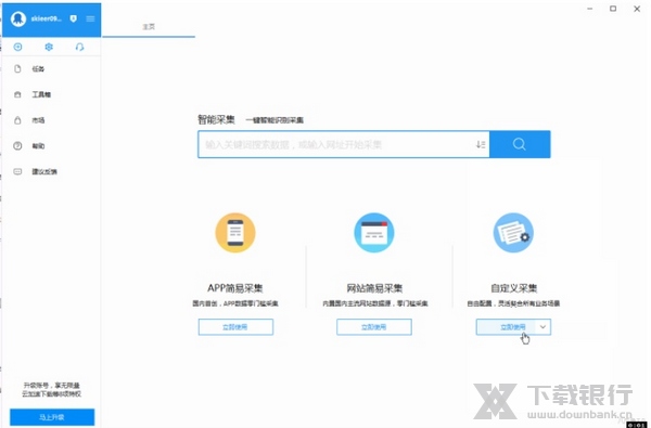 八爪鱼采集器设置字段方法图片1