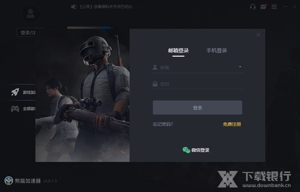 熊猫加速器图片3