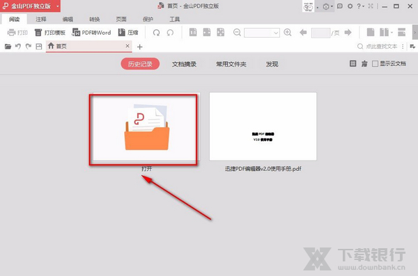 金山PDF删除其中一页教程图片1