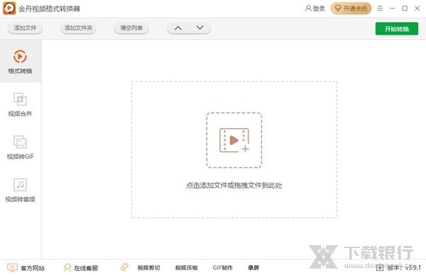 金舟视频格式转换器图片1