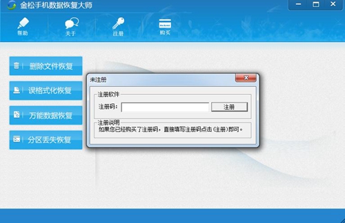 金松手机数据恢复大师图片4