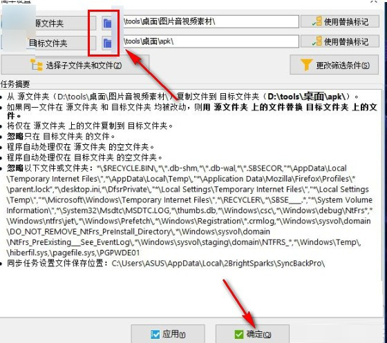 SyncBackPro10破解版图片9