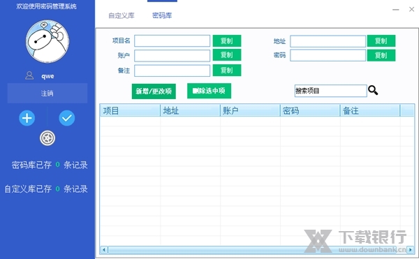 密码管理系统软件图片1