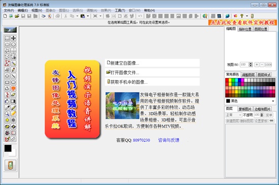 友锋图像处理系统图片4