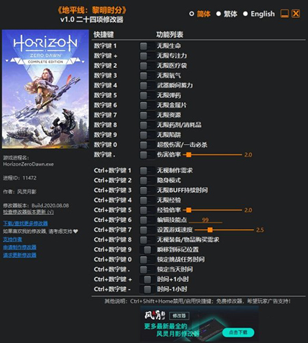 地平线零之曙光二十四项修改器