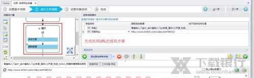 八爪鱼采集器采集视频方法图片14